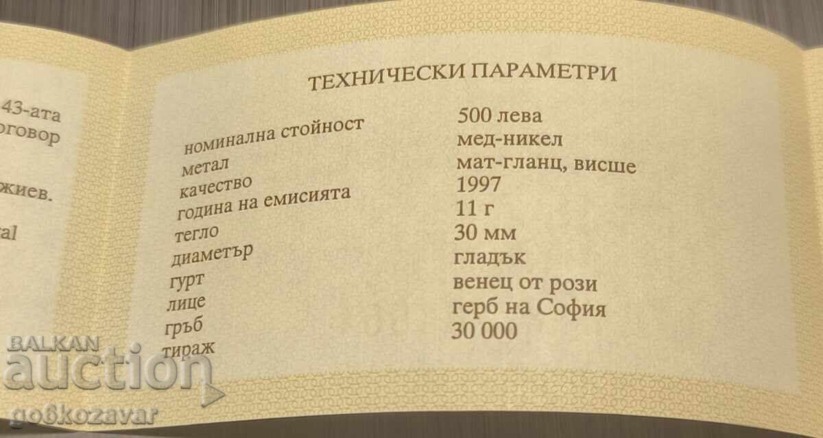 Certificate 500 leva 1997 NATO with price 1.80 BGN | € 0.92
