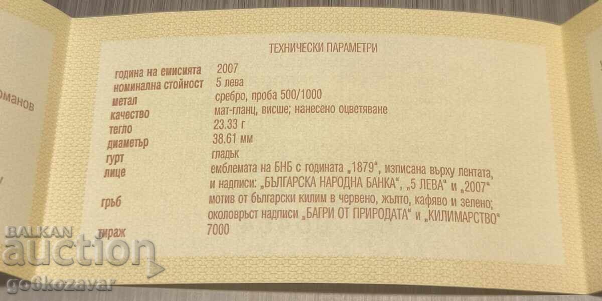 CERTIFICATE BGN 5, 2007 Carpet cleaning with price 7.00 BGN | € 3.58