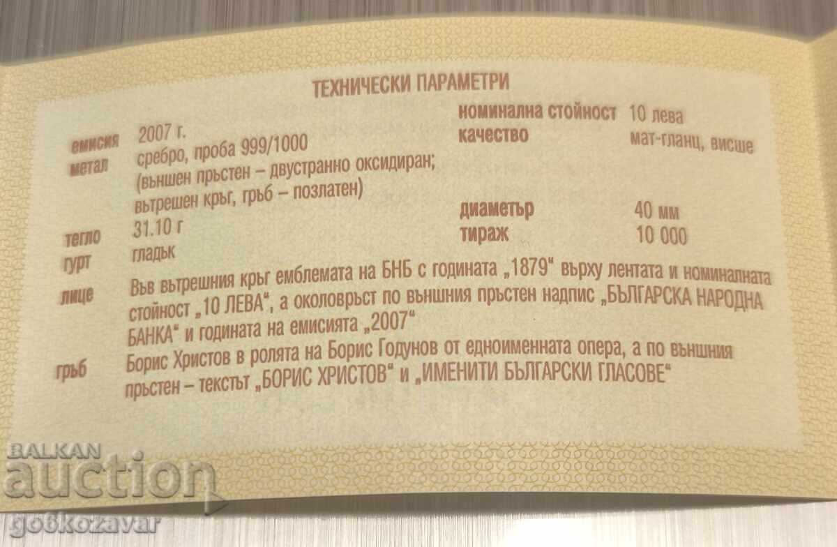 BGN 10, 2007 "Boris Hristov" - certificate! with price 6.00 BGN | € 3.07