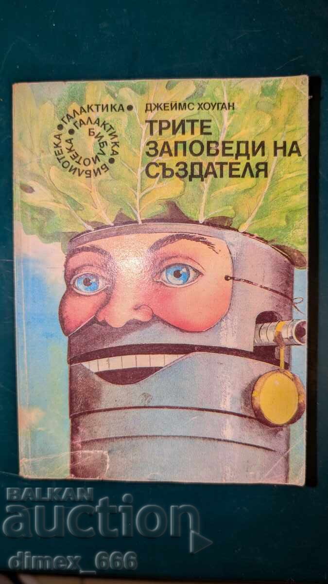 The Three Commandments of the Creator by James Hogan The Three Commandments of the Creator by James Hogan