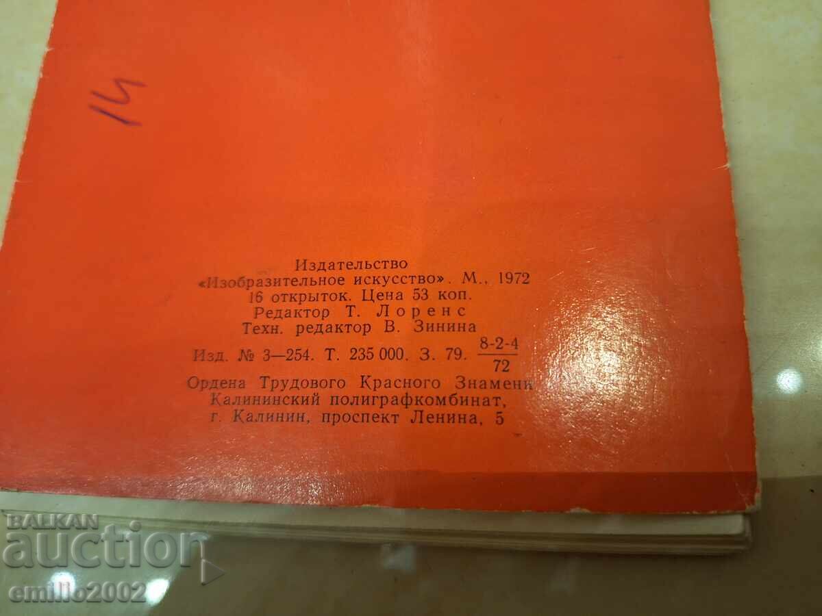 Licitație Cărți poștale Ruslan și Ludmila