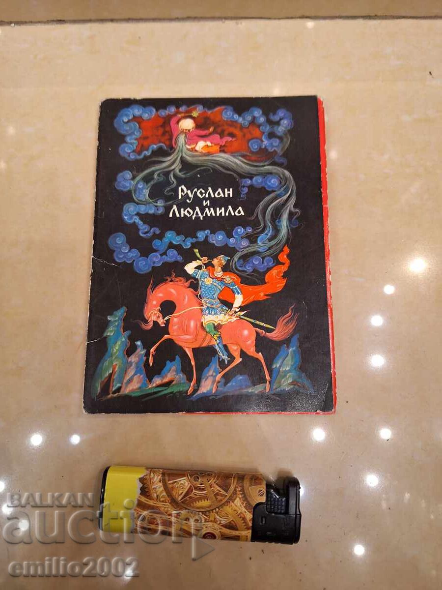 Cărți poștale Ruslan și Ludmila