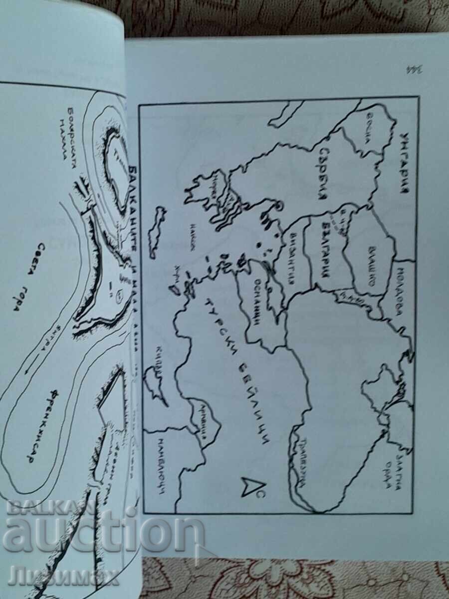 Auction Wild eyes. The Collapse of Medieval Bulgaria - Zdravko M Auction Wild eyes. The Collapse of Medieval Bulgaria - Zdravko M