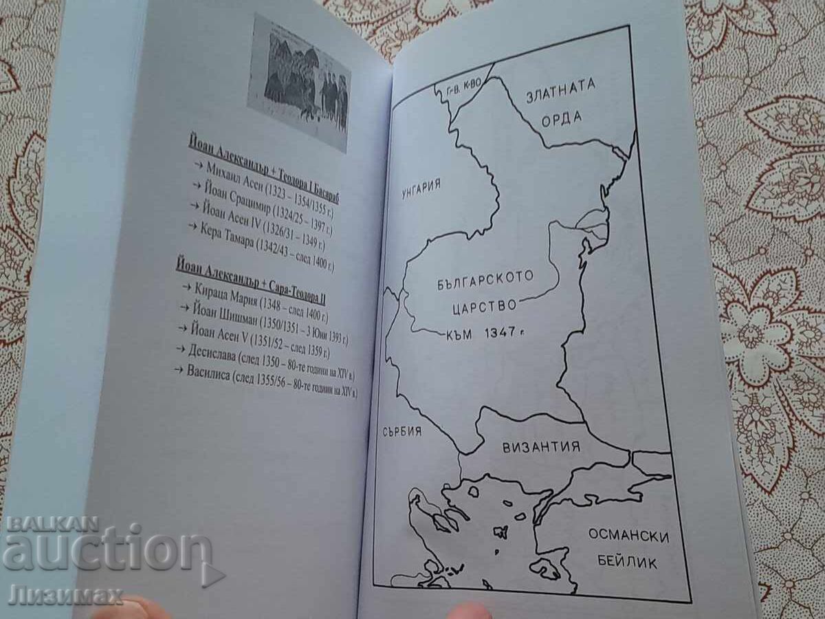 Delivery of Wild eyes. The Collapse of Medieval Bulgaria - Zdravko M Delivery of Wild eyes. The Collapse of Medieval Bulgaria - Zdravko M