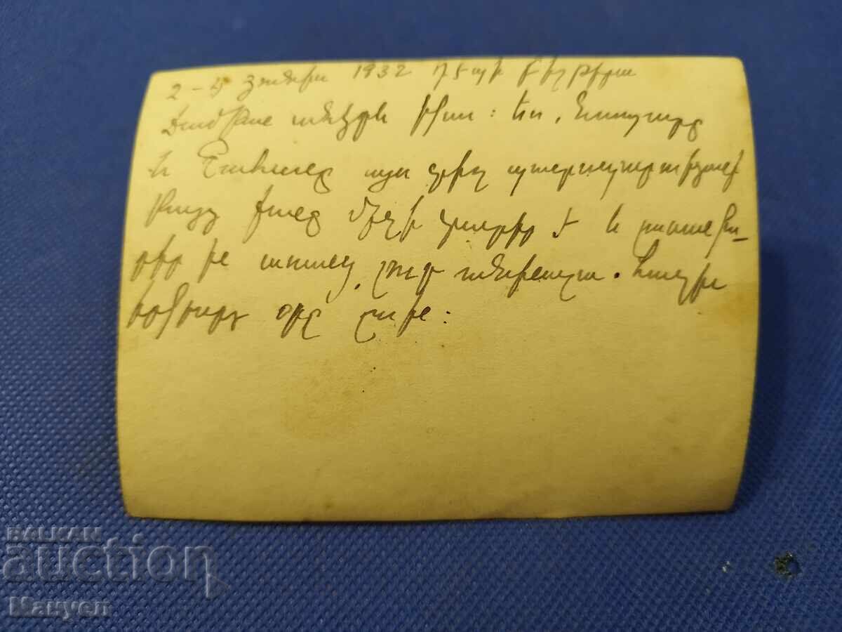 Old photo - Kingdom of Bulgaria with price 14.90 BGN | € 7.62 Old photo - Kingdom of Bulgaria with price 14.90 BGN | € 7.62