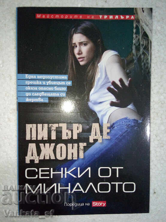 Shadows of the Past - Peter de Jong Shadows of the Past - Peter de Jong