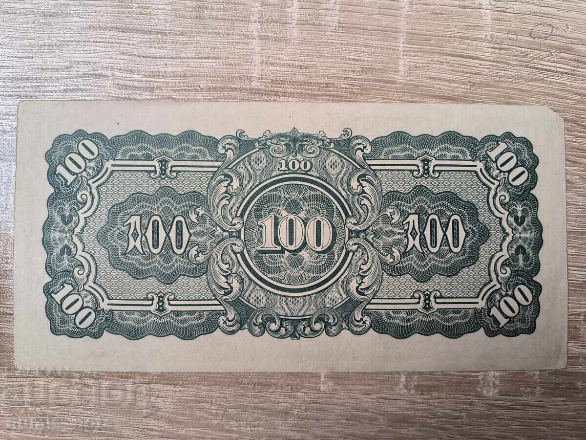 Burma Japanese Occupation 100 Rupees 1942 with price 17.00 BGN | € 8.69 Burma Japanese Occupation 100 Rupees 1942 with price 17.00 BGN | € 8.69