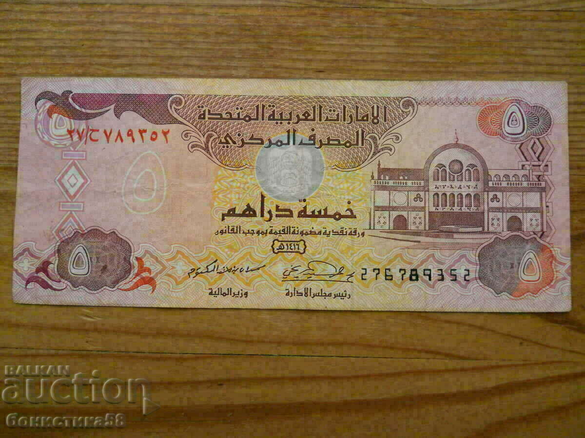 5 Dirhams 1995 - UAE ( VF )