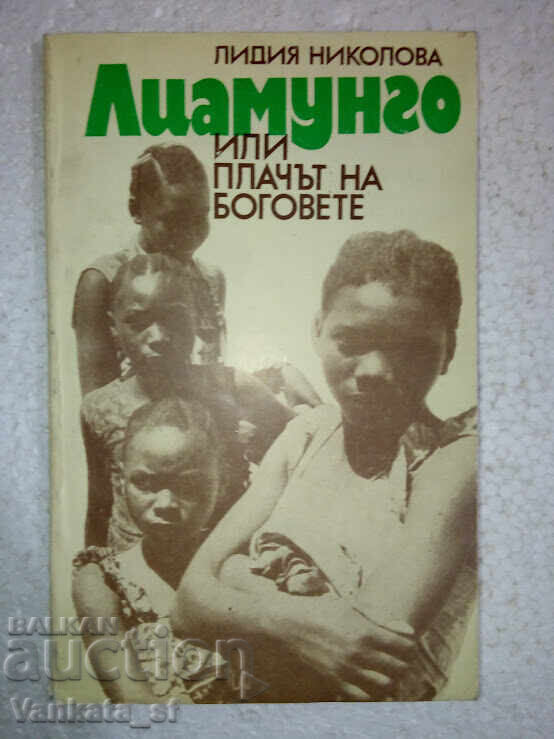 Liamungo, or the Lament of the Gods - Lidia Nikolova