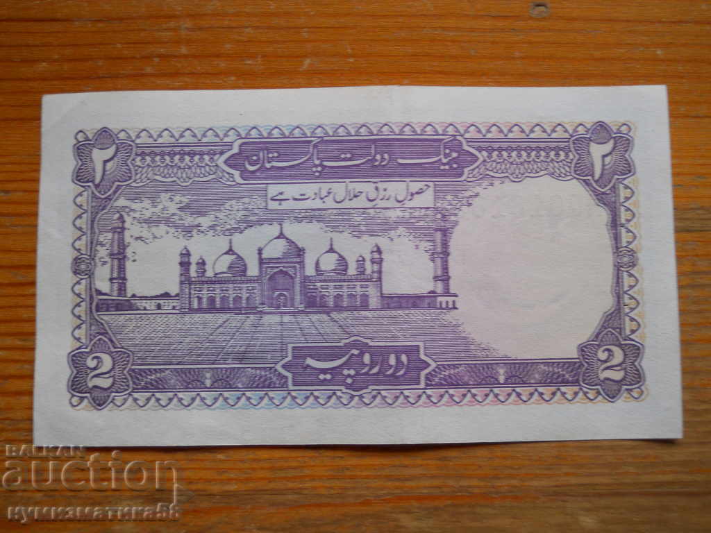 2 Rupees 1985 / 1999 - Pakistan ( EF ) with price 8.00 BGN | € 4.09