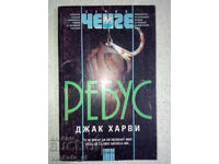 Rebus-Jack Harvey