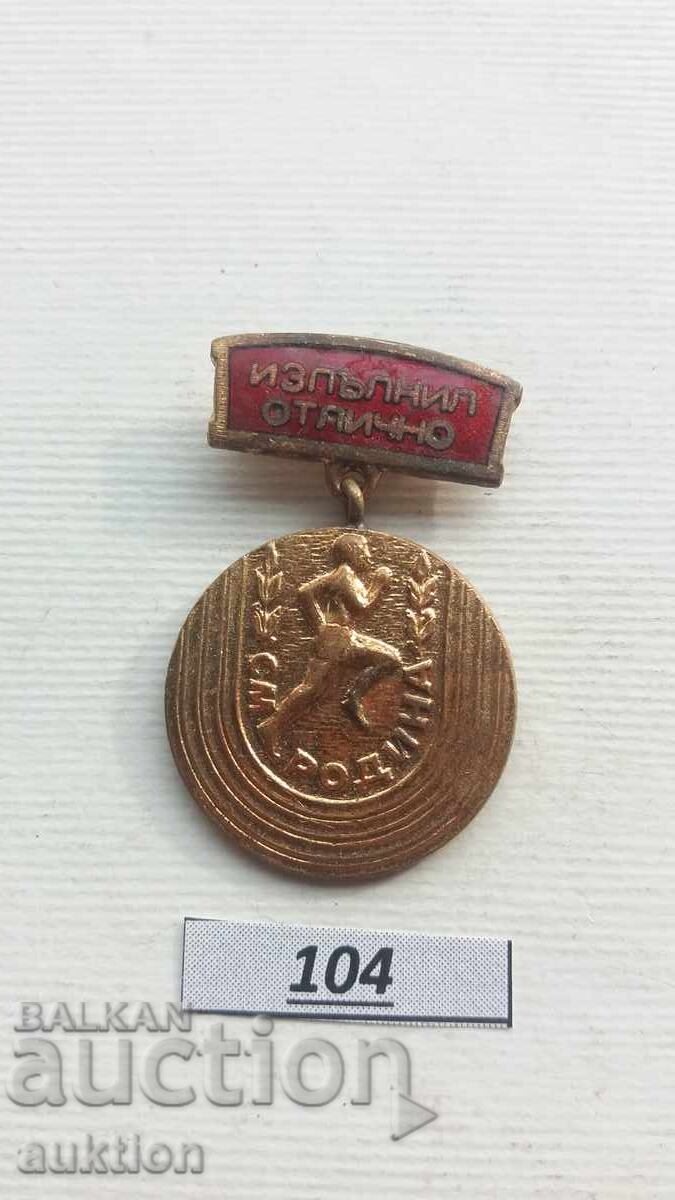 Excellent execution of SM Rodina - bronze enamel with price 2.99 BGN | € 1.53