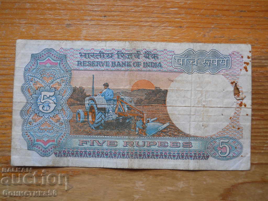 5 Rupees 1975 - India ( F ) with price 6.00 BGN | € 3.07