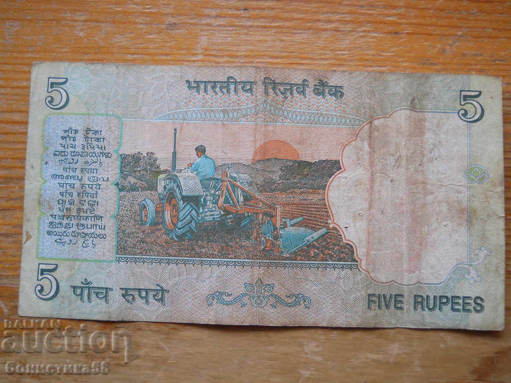 5 Rupees 2002 - India ( F ) with price 1.50 BGN | € 0.77 5 Rupees 2002 - India ( F ) with price 1.50 BGN | € 0.77