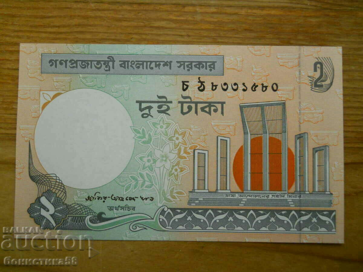 2 so 2003 - Bangladesh ( UNC ) with price 2.00 BGN | € 1.02
