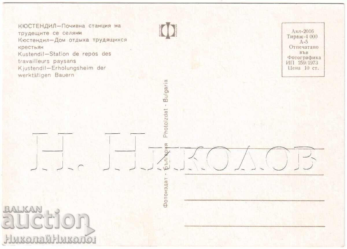 1973 ΠΑΛΙΑ ΚΑΡΤ ΠΟΣΤΑΛ ΚΙΟΥΣΤΕΝΤΙΛ ΣΤΑΘΜΟΣ ΑΝΑΨΥΧΗΣ Δ539 με τιμή € 2.00 | 3.91 BGN 1973 ΠΑΛΙΑ ΚΑΡΤ ΠΟΣΤΑΛ ΚΙΟΥΣΤΕΝΤΙΛ ΣΤΑΘΜΟΣ ΑΝΑΨΥΧΗΣ Δ539 με τιμή € 2.00 | 3.91 BGN