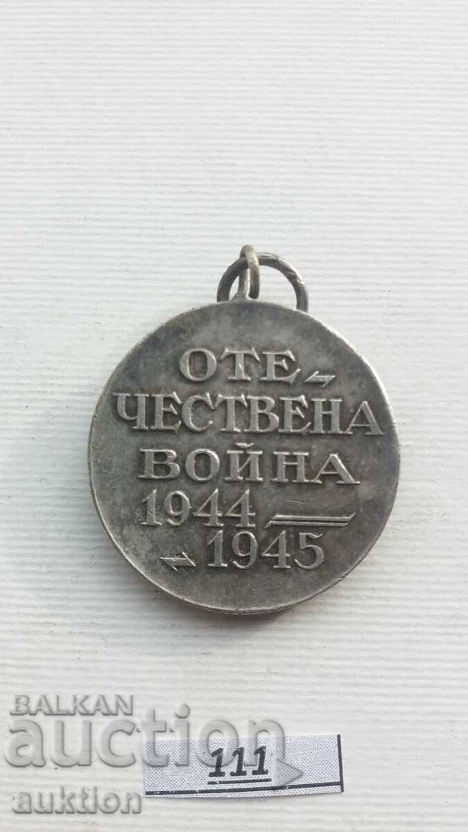 Auction  Medal for participation in the Patriotic War