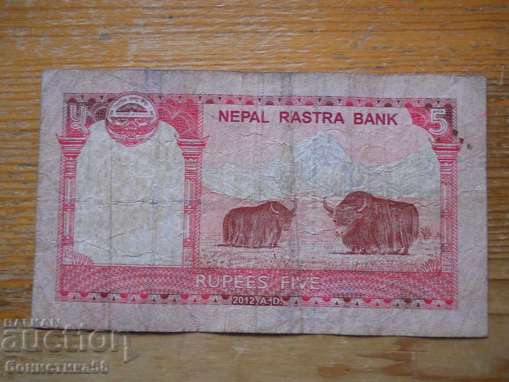 5 Rupees 2012 - Nepal ( F ) with price 1.50 BGN | € 0.77 5 Rupees 2012 - Nepal ( F ) with price 1.50 BGN | € 0.77