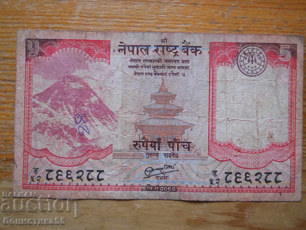 5 Rupees 2012 - Nepal ( F ) 5 Rupees 2012 - Nepal ( F )