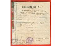 БЪЛГАРИЯ ПОЗВОЛИТЕЛЕН БИЛЕТ ЗА СТРОЕЖ с ГЛОЖЕНЕ 1927