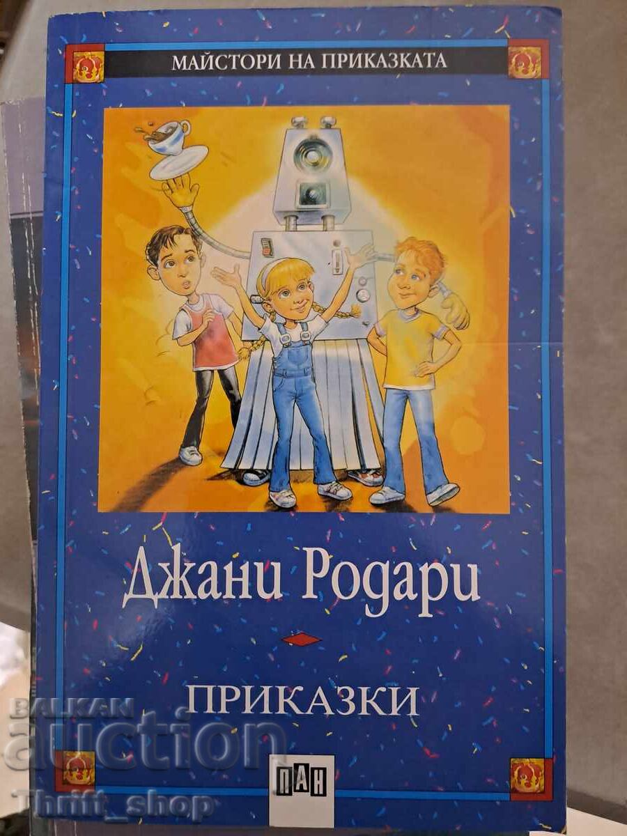 Παραμύθια Γιάννη Ροδάρη Παραμύθια Γιάννη Ροδάρη