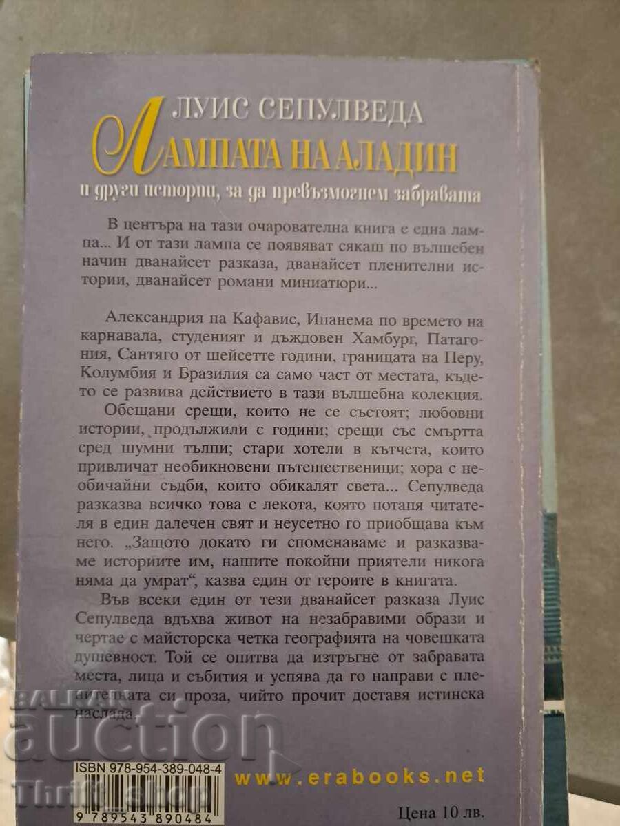 Aladdin's Lamp by Luis Sepúlveda with price 5.00 BGN | € 2.56 Aladdin's Lamp by Luis Sepúlveda with price 5.00 BGN | € 2.56