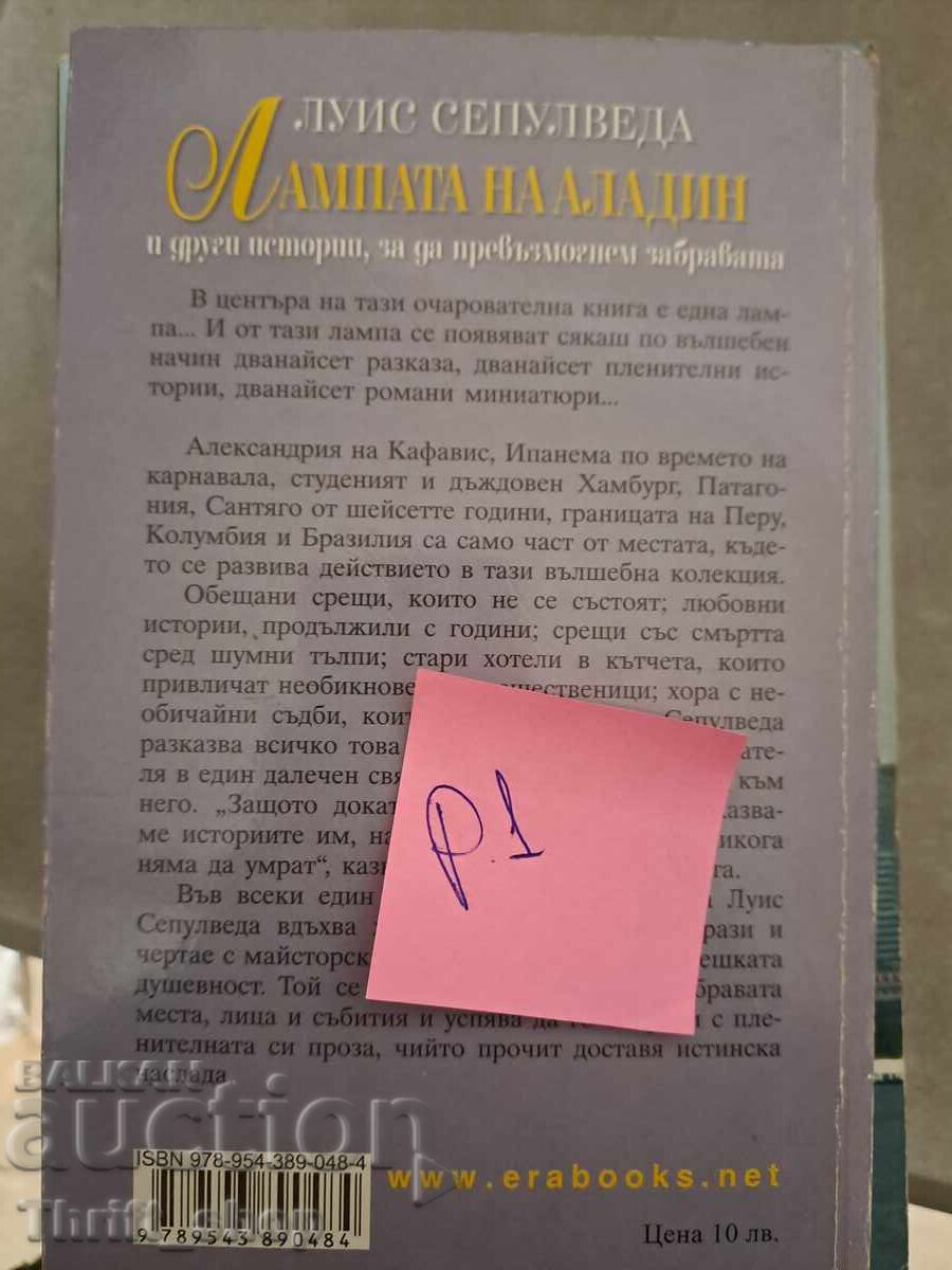 Auction Aladdin's Lamp by Luis Sepúlveda Auction Aladdin's Lamp by Luis Sepúlveda