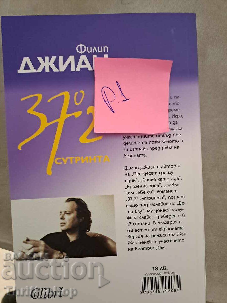 37 μοίρες 2 π.μ με τιμή 5.00 BGN | € 2.56