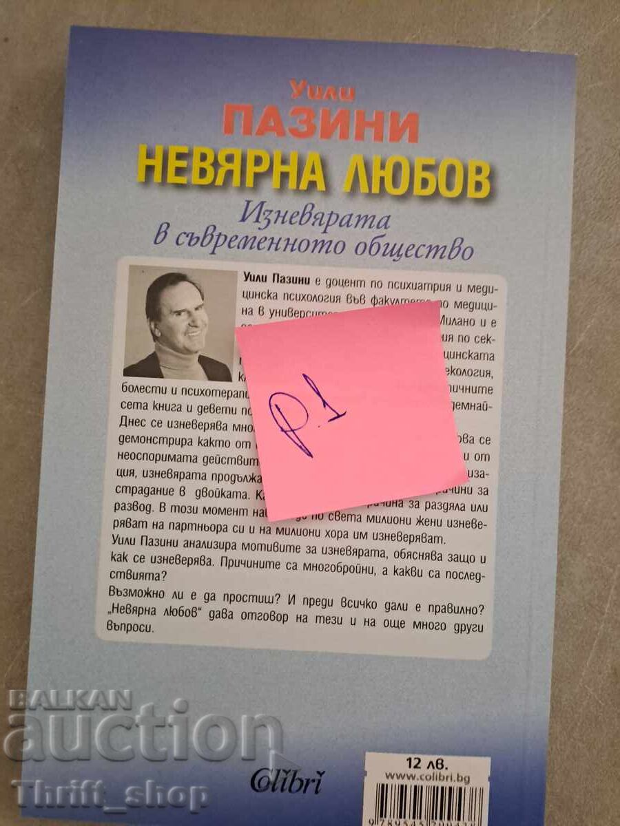 Auction  Unfaithful Love by Willy Pasini