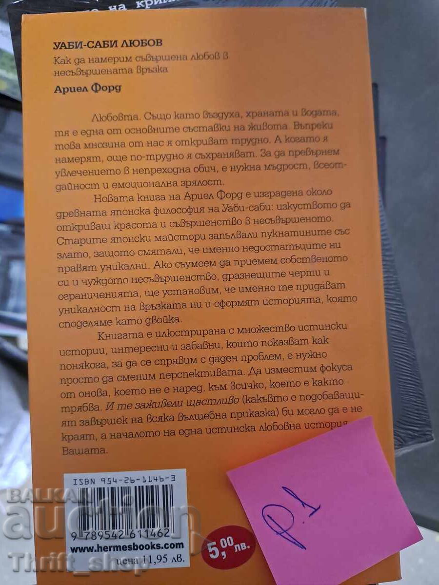 Love Ariel Ford with price 5.00 BGN | € 2.56 Love Ariel Ford with price 5.00 BGN | € 2.56