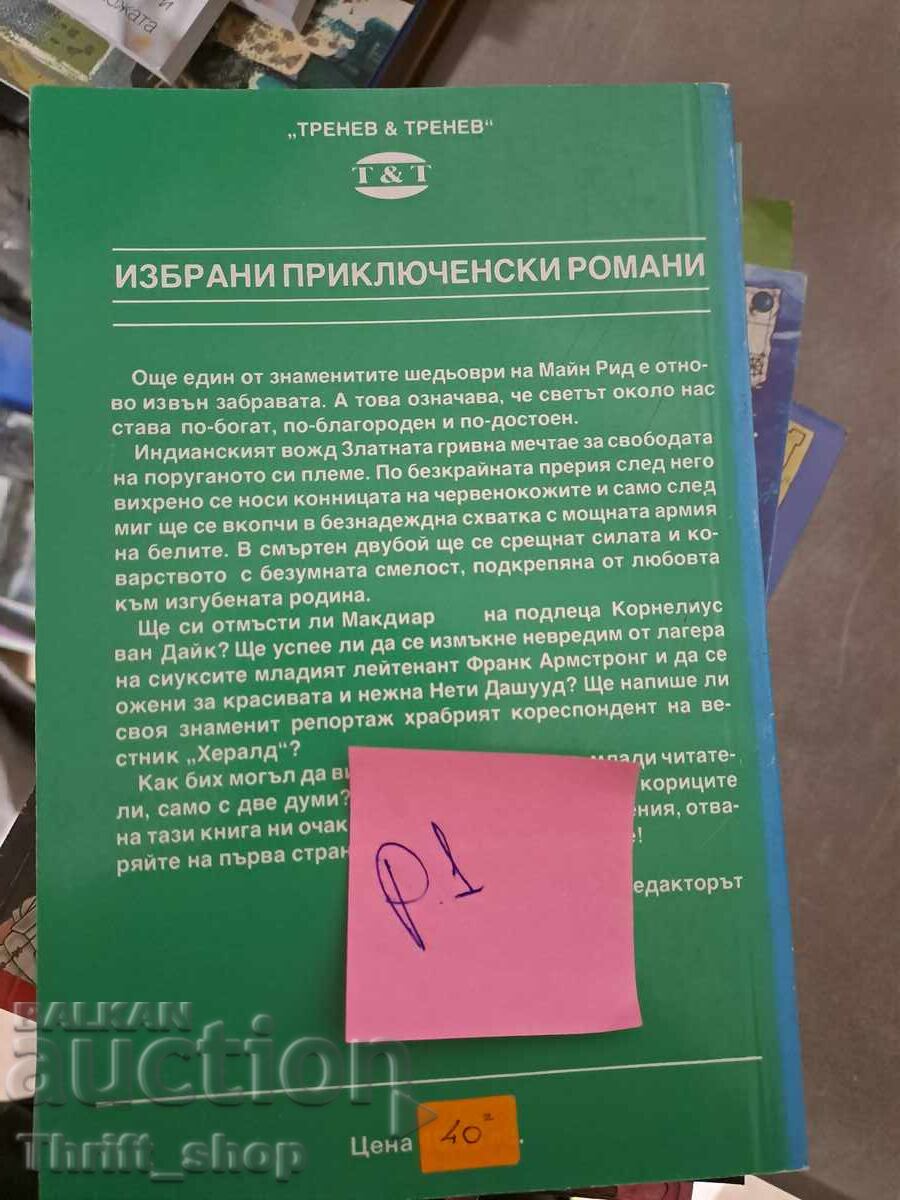 Mine Reed Gold Bracelet with price 5.00 BGN | € 2.56 Mine Reed Gold Bracelet with price 5.00 BGN | € 2.56