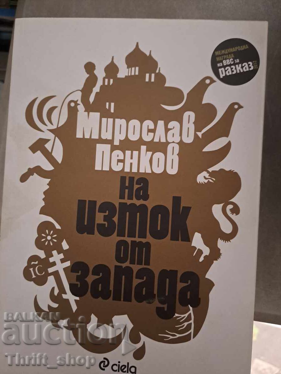 East of the West Miroslav Penkov