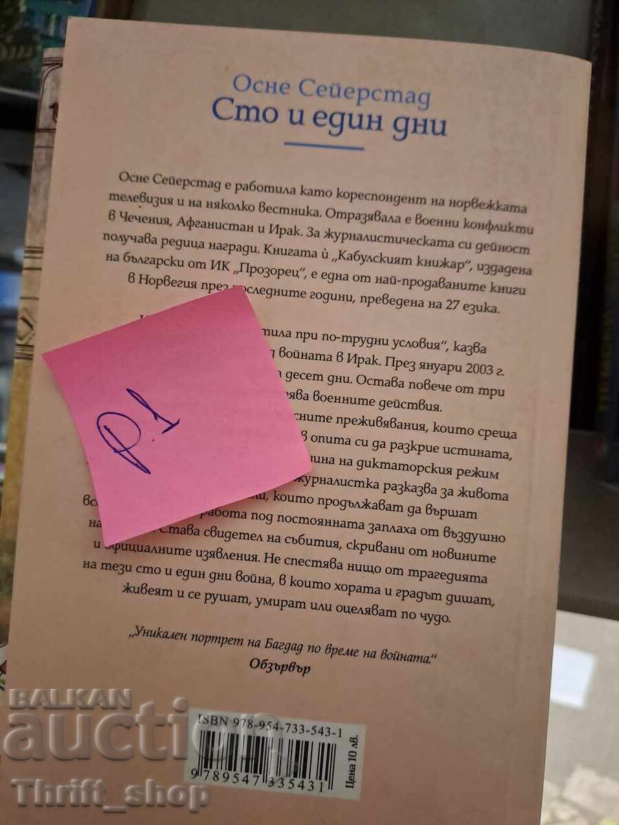 One Hundred and One Days with price 5.00 BGN | € 2.56 One Hundred and One Days with price 5.00 BGN | € 2.56