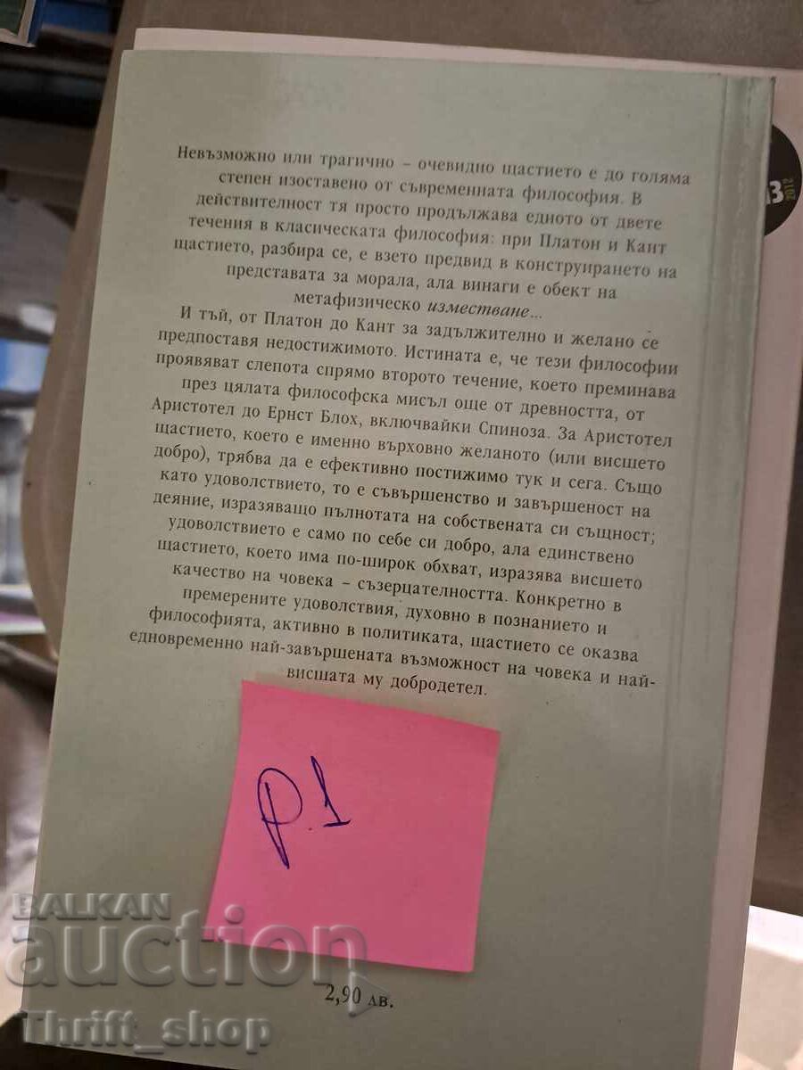 Happiness Robert Mizran with price 5.00 BGN | € 2.56 Happiness Robert Mizran with price 5.00 BGN | € 2.56