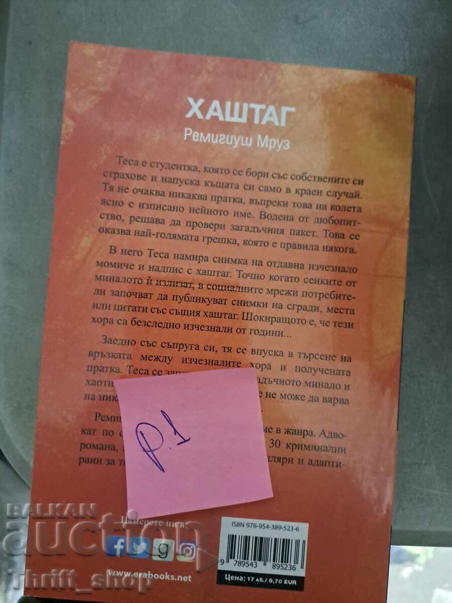 Hashtag Remigiusz Mróz with price 5.00 BGN | € 2.56 Hashtag Remigiusz Mróz with price 5.00 BGN | € 2.56