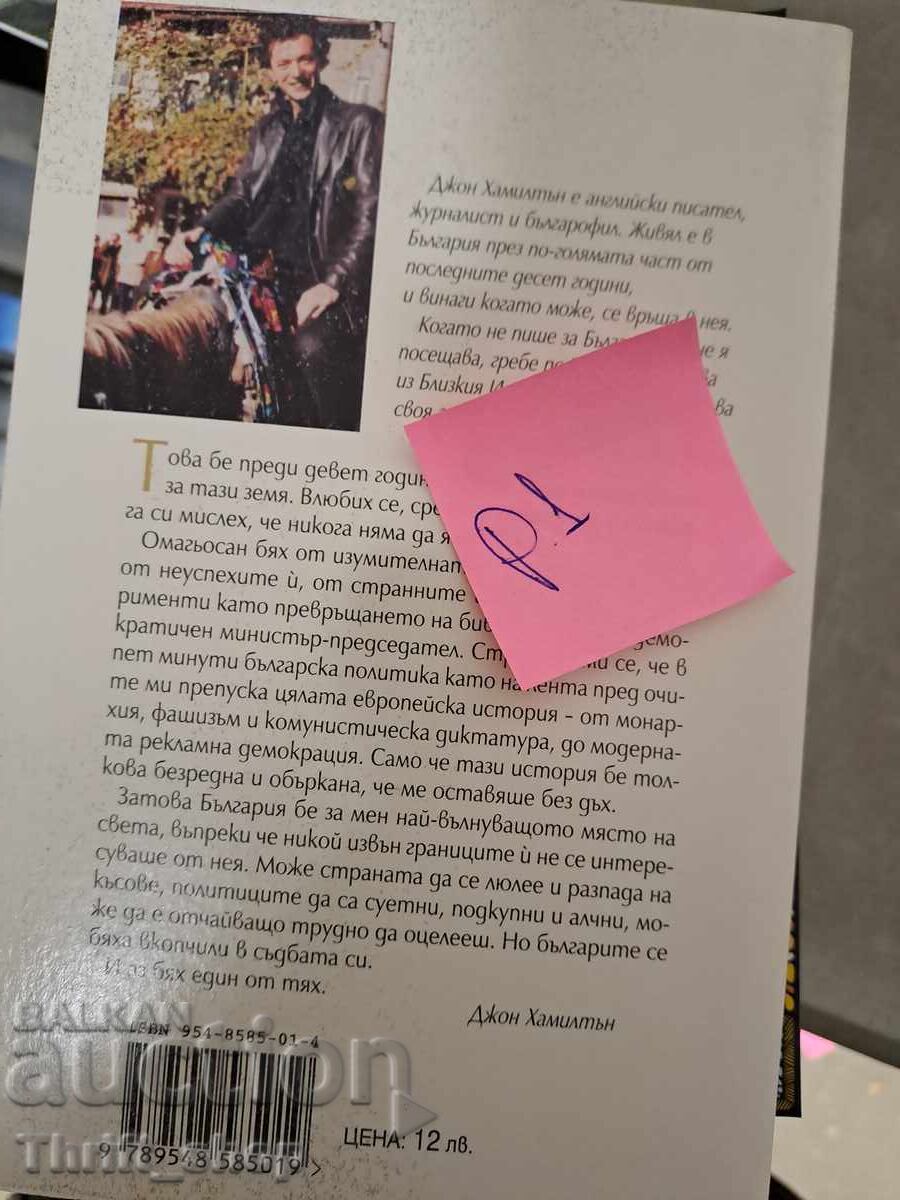 The Fortune Teller's Cup John Hamilton with price 5.00 BGN | € 2.56 The Fortune Teller's Cup John Hamilton with price 5.00 BGN | € 2.56