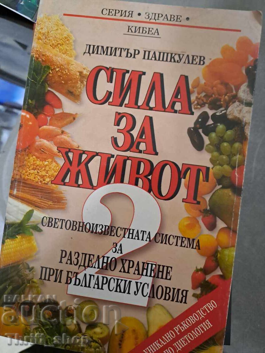 Force for life 2 Force for life 2