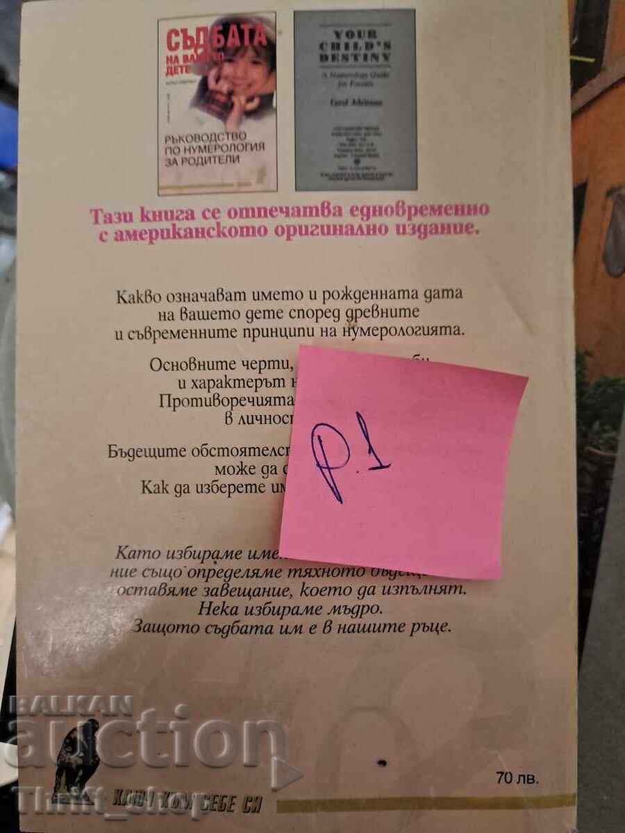 Your Child's Destiny with price 5.00 BGN | € 2.56