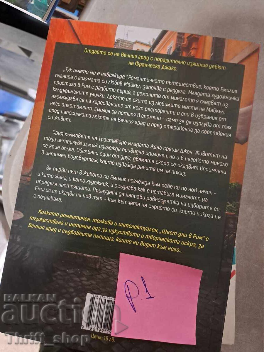 Six Days in Rome Francesca Giacco with price 5.00 BGN | € 2.56 Six Days in Rome Francesca Giacco with price 5.00 BGN | € 2.56
