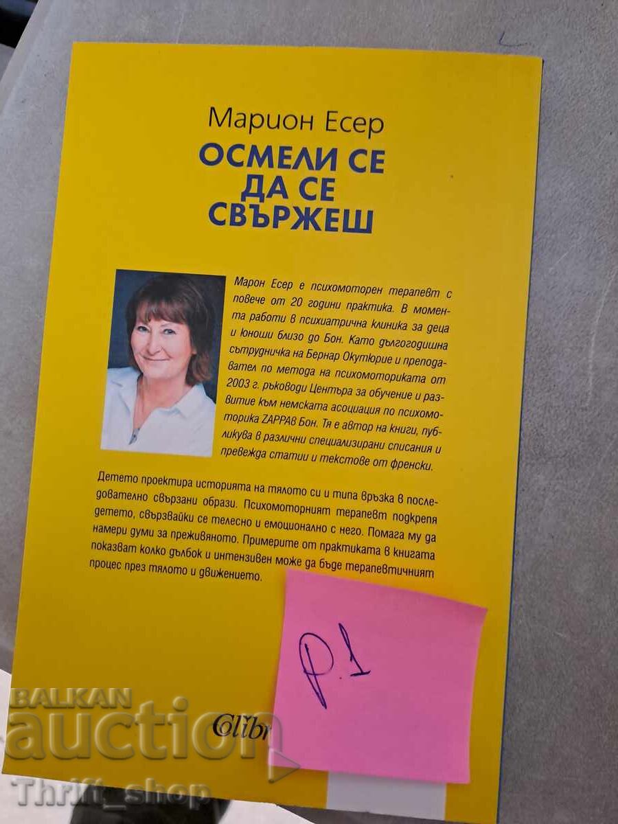 Dare to contact Marion Esser with price 5.00 BGN | € 2.56 Dare to contact Marion Esser with price 5.00 BGN | € 2.56