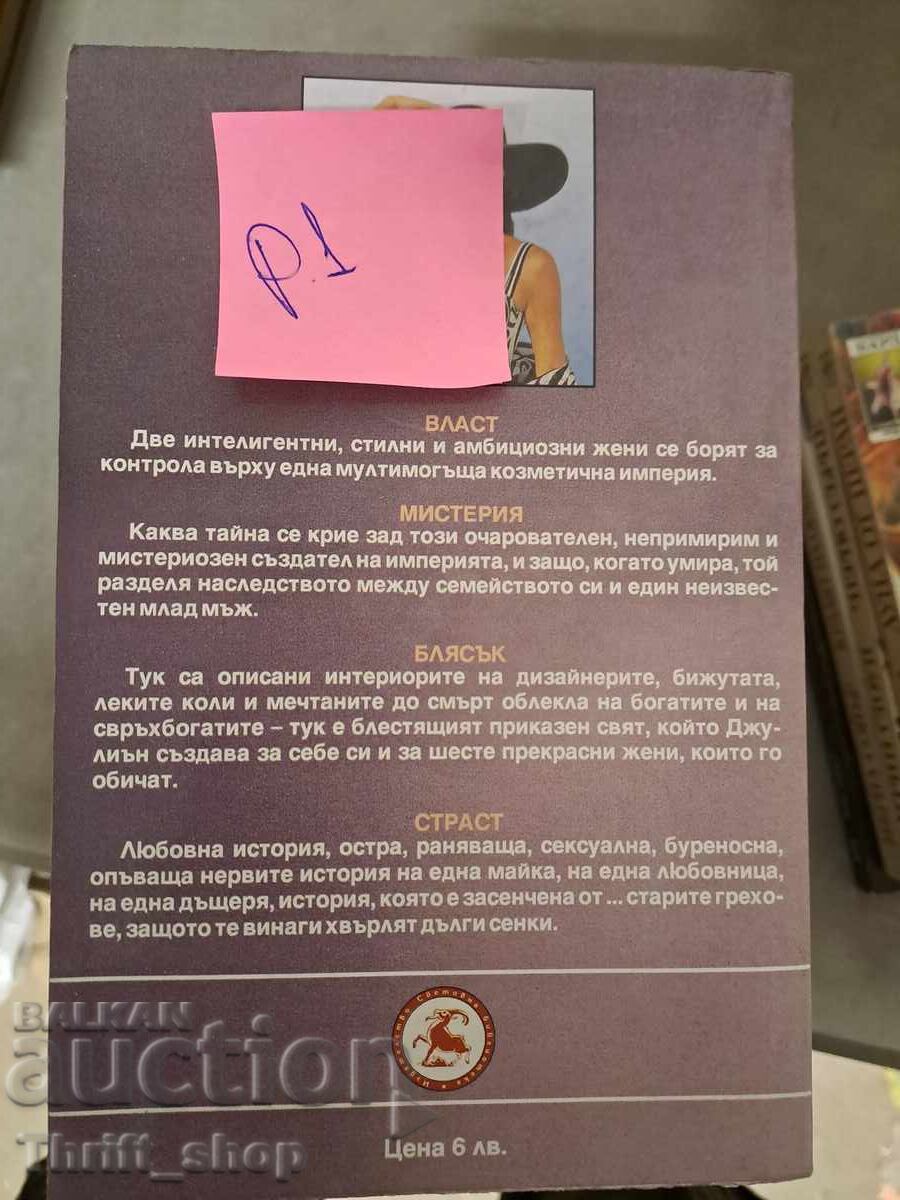 Păcate vechi volumul 1 Penny Vincenzi cu preț 5.00 BGN | € 2.56 Păcate vechi volumul 1 Penny Vincenzi cu preț 5.00 BGN | € 2.56