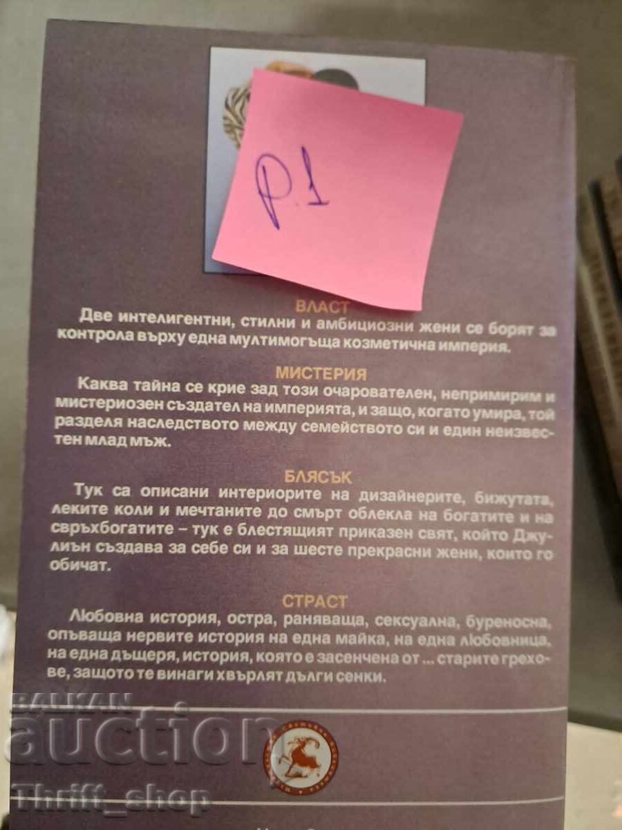 Old Sins Volume 1 Penny Vincenzi with price 5.00 BGN | € 2.56 Old Sins Volume 1 Penny Vincenzi with price 5.00 BGN | € 2.56