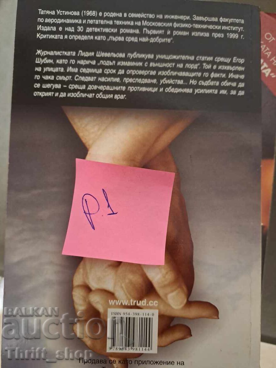 Al șaptelea cer Tatyana Ustinova cu preț 5.00 BGN | € 2.56 Al șaptelea cer Tatyana Ustinova cu preț 5.00 BGN | € 2.56