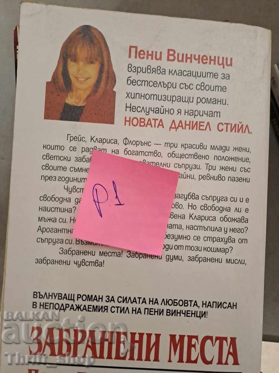 Locuri interzise Penny Vincenzi cu preț 5.00 BGN | € 2.56 Locuri interzise Penny Vincenzi cu preț 5.00 BGN | € 2.56