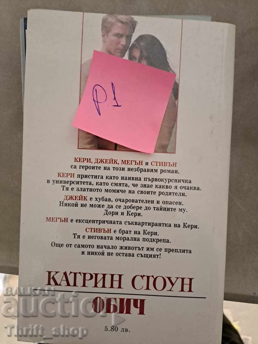 Love Katherine Stone with price 5.00 BGN | € 2.56 Love Katherine Stone with price 5.00 BGN | € 2.56