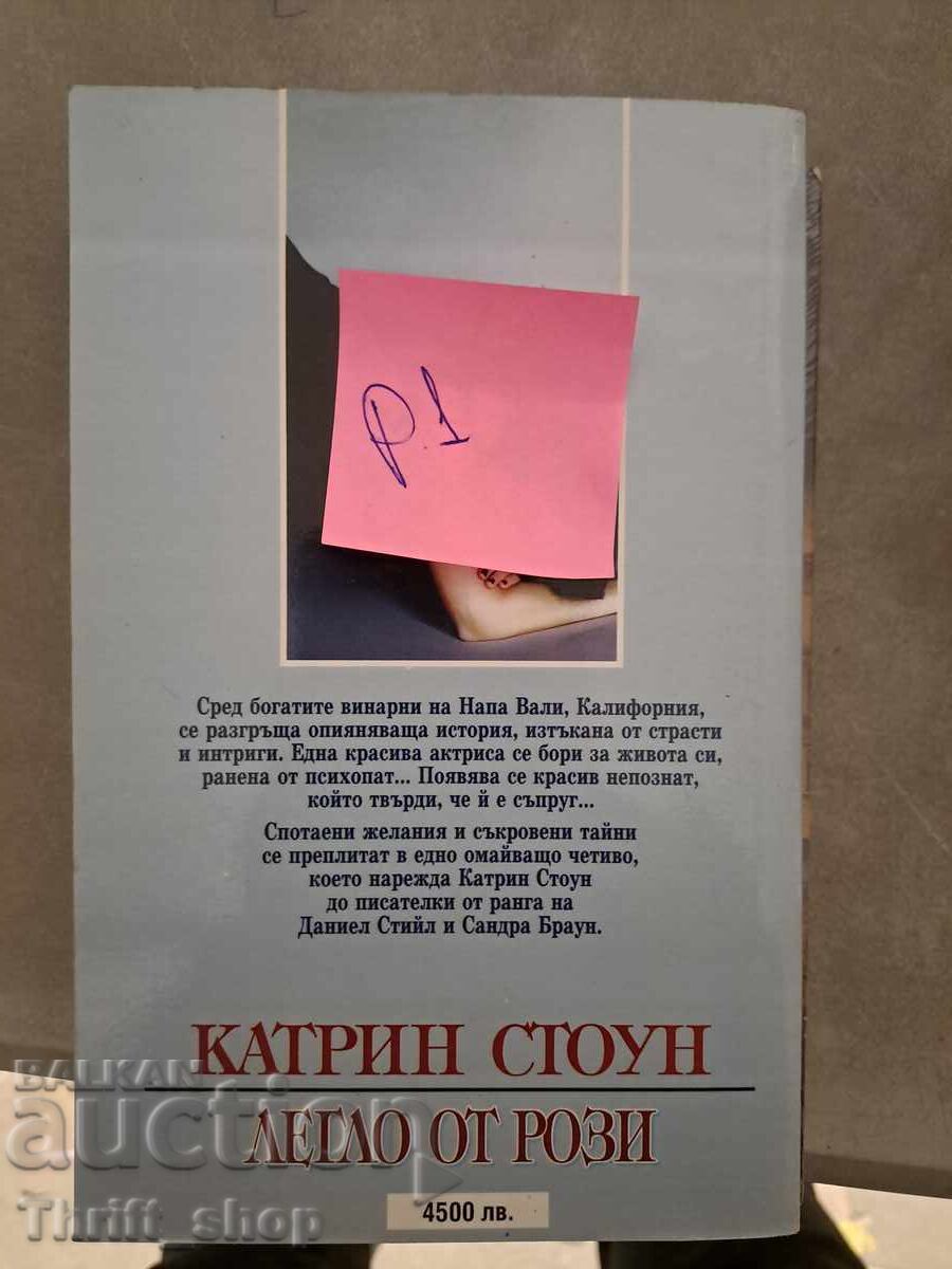 A Bed of Roses Catherine Stone with price 5.00 BGN | € 2.56 A Bed of Roses Catherine Stone with price 5.00 BGN | € 2.56