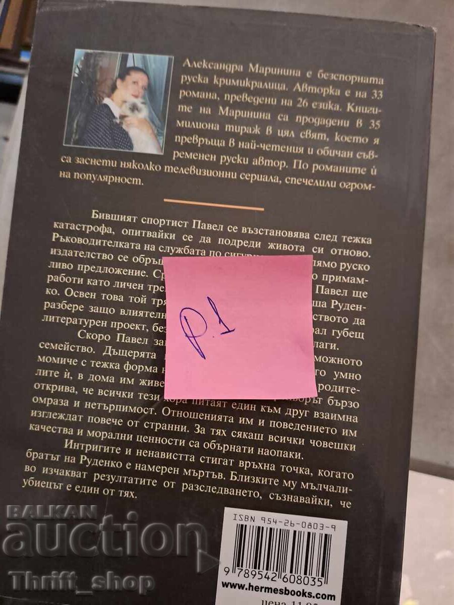Everything Upside Down by Alexandra Marinina with price 5.00 BGN | € 2.56 Everything Upside Down by Alexandra Marinina with price 5.00 BGN | € 2.56