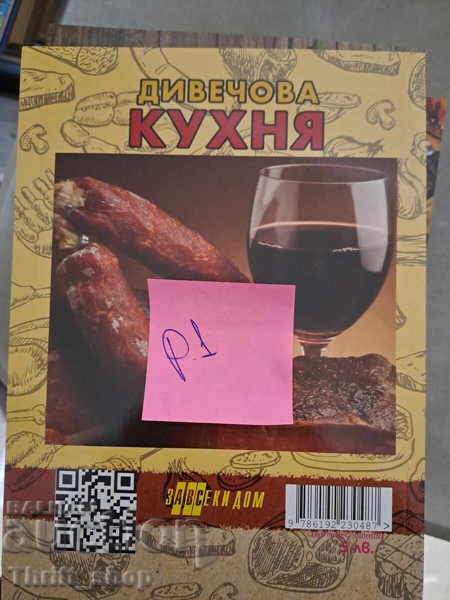 Game cuisine with price 5.00 BGN | € 2.56 Game cuisine with price 5.00 BGN | € 2.56