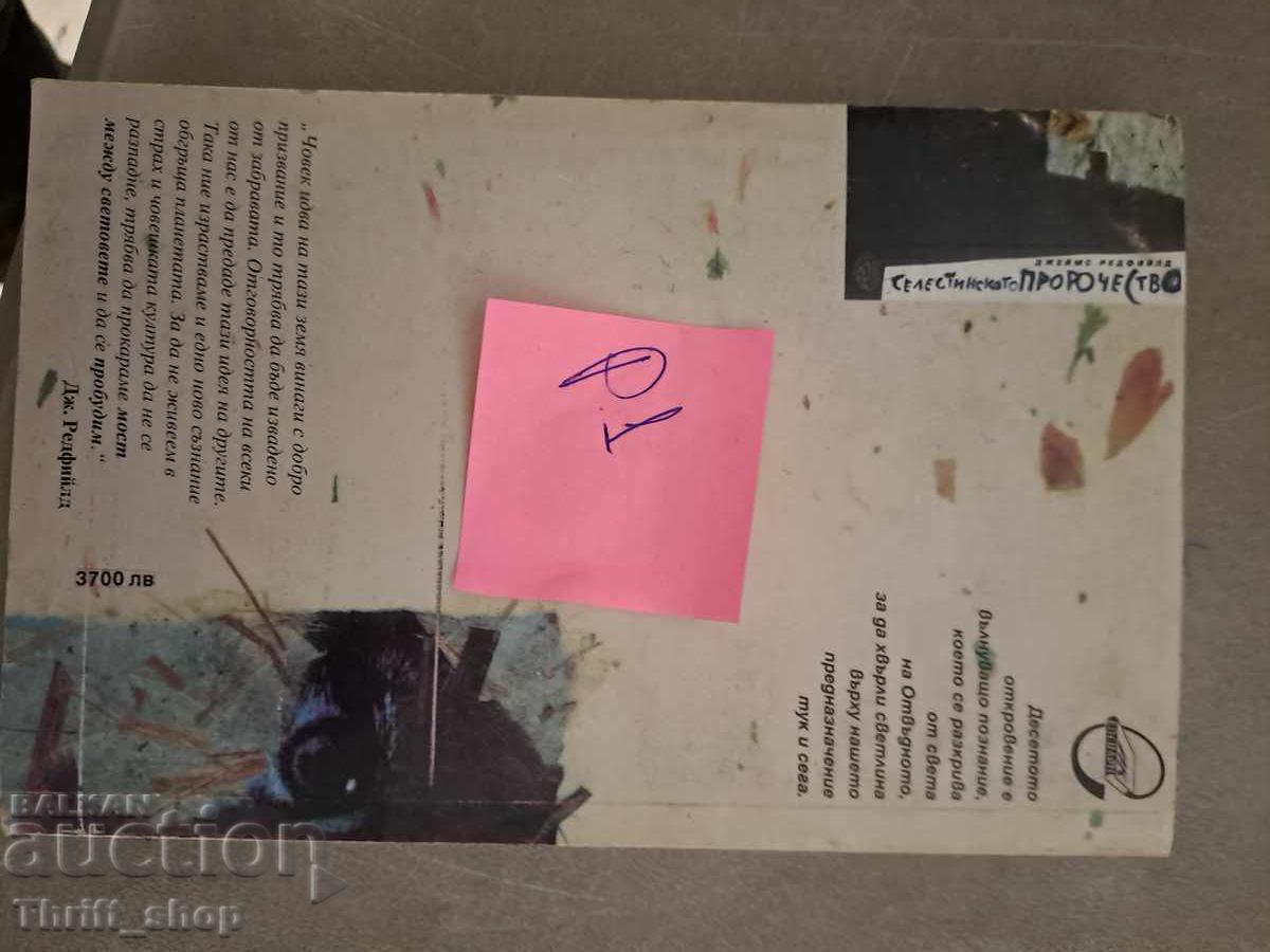 The Tenth Revelation of the Celestine Prophecy with price 5.00 BGN | € 2.56