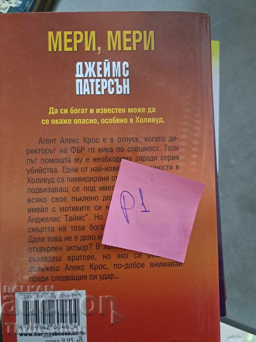 Mary, Mary James Patterson with price 5.00 BGN | € 2.56 Mary, Mary James Patterson with price 5.00 BGN | € 2.56